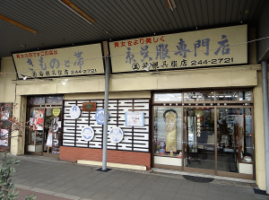 ㊣若槻呉服店のプレゼント