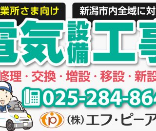 （株）エフ・ピーアイ（電気設備工事）のプレゼント