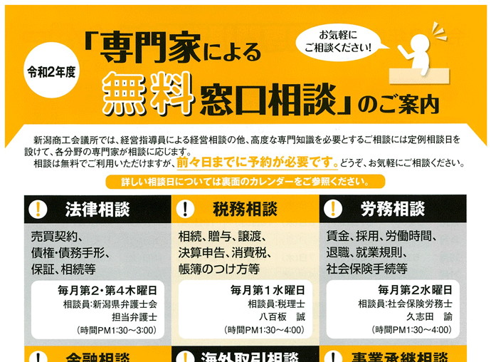 専門家による無料相談窓口