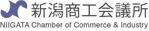 新潟商工会議所 Niigata Chamber of Commerce and Industry